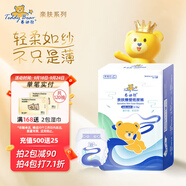 泰迪熊親膚紙尿褲  夏季超薄透氣新生嬰兒寶寶尿不濕 敏感肌適用 升級款-XL64片(建議12-17kg)
