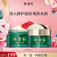 林清軒（Forest cabin）山茶花面霜50ml保濕補水精華霜修護擦臉霜護膚品節日禮物送女生 【超值囤貨裝】雙瓶