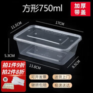 沉弗一次性碗加厚打包盒飯盒帶蓋餐盒外賣快餐盒食品級可微波水果盒 750ml方形透明50套