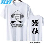 千蟬楓中國境內沒(méi)醉過(guò)短袖T恤男抖音快手同款酒仙搞怪文字印花男士衣服 1 酒仙 S