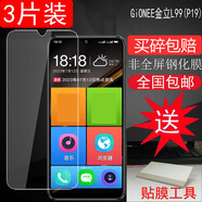 金立適用GiONEEL99(P19)手機鋼化膜抗藍光玻璃膜6.26尺寸防爆屏幕保護 高清鋼化玻璃膜-2張裝 送貼膜工 其他手機型號