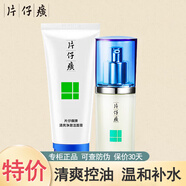 片仔癀（PIEN TZE HUANG）片仔癀套裝祛痘護(hù)膚品水乳清痘抗痘補(bǔ)水保濕清爽控油改善粉刺痘 清爽凈澈潔面膏清爽舒緩清痘乳