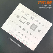震電一號(hào)適用于小米5/5s/5p/note2/mix植錫網(wǎng)msm8996cpu小米通用 MI:8進(jìn)口植錫網(wǎng)