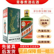 茅臺（MOUTAI）金貴賓 盛世國藏 茅臺53度 禮盒裝  【老酒鑒真】 2019年 500mL 1瓶 茅臺尊享澳門綠