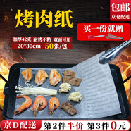 東之天地 50片燒烤烤肉紙吸油紙家用烤盤烤箱紙烘焙油紙長方形硅油紙 【50張】20X30 CM 含刷子夾子