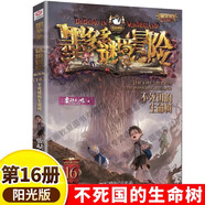 【8-12歲】墨多多謎境冒險全套漫畫(huà)版陽(yáng)光版不可思議事件簿迷境冒險正版原版小學(xué)生雷歐幻像作品探險日記歷險記 16.不死國的生命樹(shù) 課外閱讀書(shū)