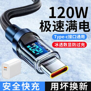 昊微120W超快充加粗Type-c數(shù)據(jù)線車載加長數(shù)顯手機充電線帶閃充頭適用華為P50/60/40榮耀OPPO小米VIVO 【線充套裝】智能斷電線+USB充電器  1.5米