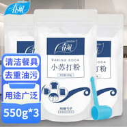 春風(fēng)小蘇打粉清潔劑去污粉五潔粉廚房重油污不銹鋼除垢衣物茶漬洗滌劑 蘇打粉清潔劑（550g）*3包