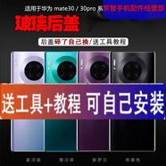 HKXA適用于華為mate30后蓋玻璃Mate30pro手機(jī)后屏電池蓋保護(hù)后殼背屏 mate30/（備注色原背膠散熱+鏡框