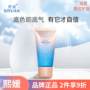 熙媛（XIYUAN）補水保濕滋潤男女面部護(hù)膚 熙媛 精粹盈潤隔離霜30g