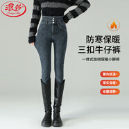 浪莎三扣高腰加絨牛仔褲女2025秋冬緊身顯瘦小腳褲高彈打底鉛筆褲