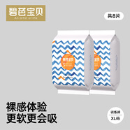 碧芭寶貝【品牌直供安心品質(zhì)】盛夏光年1代拉拉褲透氣纖柔至薄拉拉學(xué)步褲 拉拉學(xué)步褲XL號(hào)試用裝4片*2