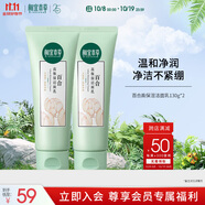 相宜本草百合高保濕潔面乳130g兩支裝（溫和 滋潤護(hù)膚）護(hù)膚品