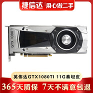 華碩/微星/七彩虹 GTX1080Ti 11G 二手顯卡 海神 閃電 玩家力量高端游戲顯卡 9成新 英偉達系列GTX 1080TI 11G 泰坦皮公版