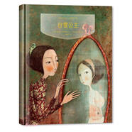 白雪公主（鏡子書經(jīng)典童話繪本善良篇，國際知名畫家手繪，暢銷40余國。精裝，贈全彩英文書）創(chuàng)美工廠