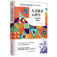 兒童教育心理學(xué)（現(xiàn)代自我心理學(xué)之父阿德勒經(jīng)典美育著作，影響億萬父母的養(yǎng)育圣經(jīng)）