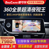 道可視360全景影像系統行車(chē)記錄儀倒車(chē)影像停車(chē)監控高清攝像頭 360全景影像4S店專(zhuān)供版