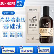 尚赫瑞諾絲基礎(chǔ)油 茶樹(shù)精油 面部精華液 尚赫官方產(chǎn)品 美容院專柜精油 新款精油100ML