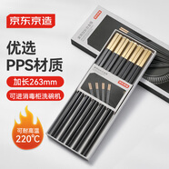 京東京造 筷子 PPS合金筷子家用餐具加長(cháng)防滑易清洗【耐高溫220°】10雙