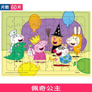 小豬佩奇海底小縱隊兒童拼圖玩具小孩幼嬰兒大拼圖木制拼板4-12歲2-3-6歲 佩奇公主(60粒)