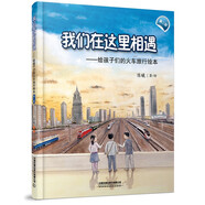 我們在這里相遇(第二版） 
