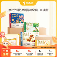 學(xué)而思 摩比漢語分級閱讀分級數(shù)學(xué) 萌芽篇探索篇飛躍篇禮盒裝小中大班2-8歲兒童數(shù)學(xué)益智早教啟蒙書繪本學(xué)前思維訓(xùn)練拓展數(shù)學(xué)大視野幼小銜接數(shù)學(xué)閱讀幼兒園大中小班思維訓(xùn)練 摩比漢語分級閱讀 萌芽篇+探索篇+