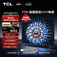 TCL电视 55T7H 55英寸 HDR 1100nits 120分区 4K 144Hz 2.1声道音响 客厅液晶智能平板游戏电视机