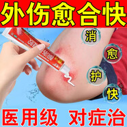 外傷傷口愈合藥 治跌打損傷促進(jìn)傷口愈合結(jié)痂消腫止痛擦傷摔傷皮膚破損紅腫疼痛發(fā)炎流膿 酮洛芬凝膠 二盒裝【擦傷摔傷 殺菌消炎 促進(jìn)愈合】