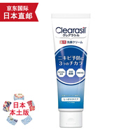 天然有機(jī)彩妝【日本直郵 JD快遞】Clearasil祛痘洗面奶 粉刺暗瘡去油 改善肌理 Clearasil  控油祛痘洗面奶120g