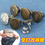 牛仔褲扣子可調(diào)節(jié)拆卸褲子按扣免縫釘扣褲腰神器固定收腰紐扣 款式隨機(jī)【不指定】 5個裝+收納盒