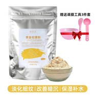 茵洛美水潤保濕軟膜粉美容院專用清潔毛孔出水提亮膚色天然補(bǔ)水面膜粉 黃金軟膜粉300g