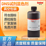 DNS試劑 顯色劑 顯色液糖含量檢測(cè)3,5二硝基水楊酸檢測(cè)還原糖溶液 500mL(CD433470)
