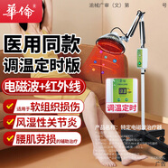 華倫紅外線理療燈神燈老人家用醫(yī)用紅光治療器 理療儀tdp磁波治療器 CQJ-25D 第四代   （5檔調(diào)溫定時+電磁波
