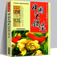 【多規(guī)格】 軟精裝中國大鍋菜熱菜卷+主食卷+涼菜卷 656道菜品 機(jī)關(guān)學(xué)校單位團(tuán)體職工食堂酒店餐飲實(shí)用廚師大鍋菜菜譜食譜菜譜教程書籍 中國大鍋菜 熱菜卷