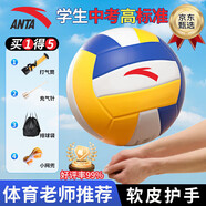 安踏（ANTA）排球【中考訓(xùn)練】比賽體育課專用中小學(xué)體考成人兒童軟硬5號排球