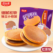 回頭客銅鑼燒夾餡蛋糕紅豆餡520g 獨(dú)立小包0反式脂肪酸夾心零食糕點(diǎn)點(diǎn)心