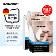 sakose凡士林男士法令纹紧致抗皱贴2盒12对淡化神八字纹器抬头纹皱纹贴