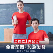 易美購 班服定制t恤工作服男女短袖T恤diy聚會(huì )團隊服文化廣告衫來(lái)圖定做 全棉款紅色 M