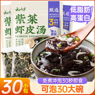 云山半紫菜蝦皮湯6g*30人份沖泡即食裙帶菜速食湯免煮獨(dú)立小包早餐食材