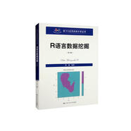 R語言數(shù)據(jù)挖掘（第3版）（基于R應(yīng)用的統(tǒng)計學(xué)叢書）