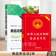 食品安全法2本 食品法律法規(guī)與標(biāo)準(zhǔn) 第3版+中華人民共和國食品安全法 實(shí)用版 食品檢驗(yàn) 食品安全法