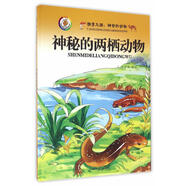 【6本任意選擇】探索之旅神奇的動(dòng)物 幼兒啟蒙精裝硬殼繪本 神秘的兩棲動(dòng)物
