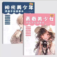 贈送彩鉛【單本任選】Q版美少女描摹本線(xiàn)描臨摹漫畫(huà)動(dòng)漫人物畫(huà)本繪畫(huà)技法線(xiàn)稿涂色畫(huà)紙兒童畫(huà)畫(huà)白描自學(xué)圖冊二次元基礎素描臨摹畫(huà)卡通畫(huà)冊 贈彩鉛一盒【共2本】青春美少女+陽(yáng)光美少年