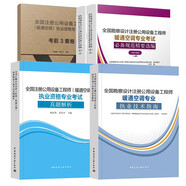 F2024新版注冊公用設(shè)備工程師暖通空調(diào)專業(yè)考試真題解析+技術(shù)指南+規(guī)范匯編+考前3套卷