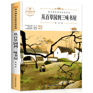 小升初課外閱讀書(shū)籍 六年級必讀的課外書(shū)老師上冊初中生七八年級適合初一必看語(yǔ)文讀本書(shū)目濟南的冬天背影從百草園到三味書(shū)屋 昆明的雨蘇州園林貓 永久的生命閱美寒假七年級推薦讀物圖書(shū)經(jīng)典中學(xué)生 從百草園到三味