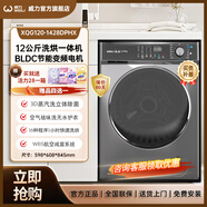 威力（WEILI）威力12KG洗烘一體滾筒洗衣機全自動變頻大容量3D蒸汽洗高溫筒自潔殺菌洗空氣洗XQG120-1428DPHX