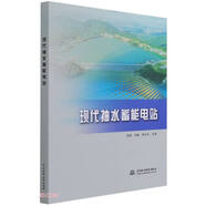 現代抽水蓄能電站