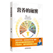 營養(yǎng)的秘密 張曄 編著 中國中醫(yī)藥出版社 營養(yǎng)健康  食譜 書籍 9種體質(zhì) 69種食物營養(yǎng)制作