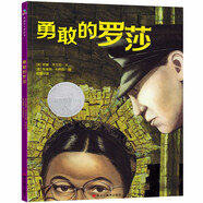 凱迪克大獎(jiǎng)繪本：勇敢的羅莎   森林魚童書