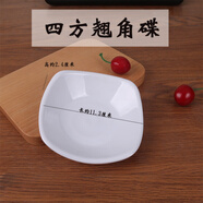 德曼柯密胺味碟圓碟彩色仿瓷圓形小碟子塑料火鍋調料碟餐廳油碟醋碟商用 加厚白色四方翹角碟 1個(gè) 11.3cm